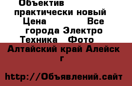 Объектив Nikkor50 1,4 практически новый › Цена ­ 18 000 - Все города Электро-Техника » Фото   . Алтайский край,Алейск г.